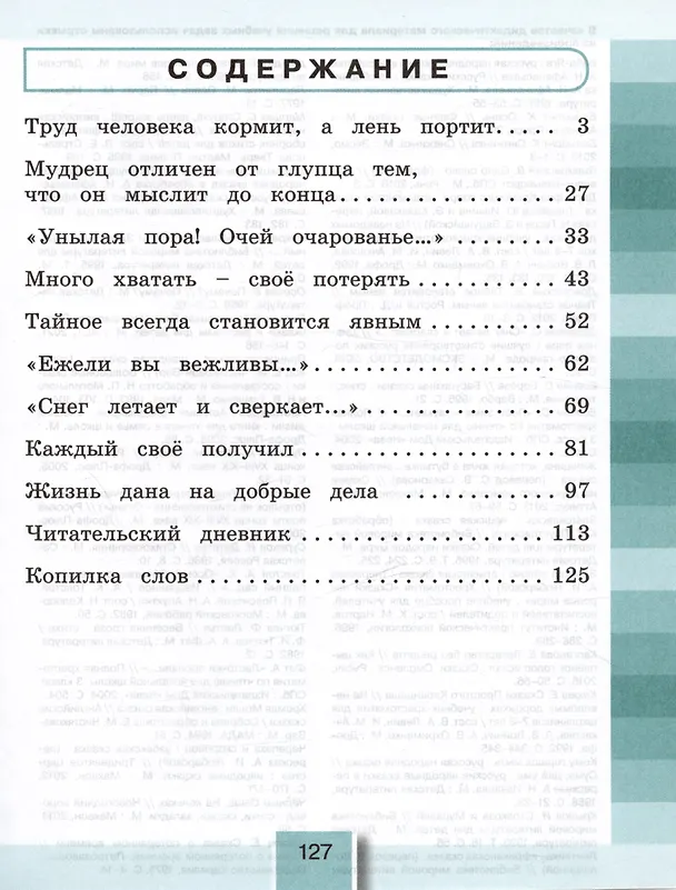 Книга Литературное чтение. Рабочая тетрадь. 3 класс. В двух частях. Часть 1 (Ольга Кубасова) — 2