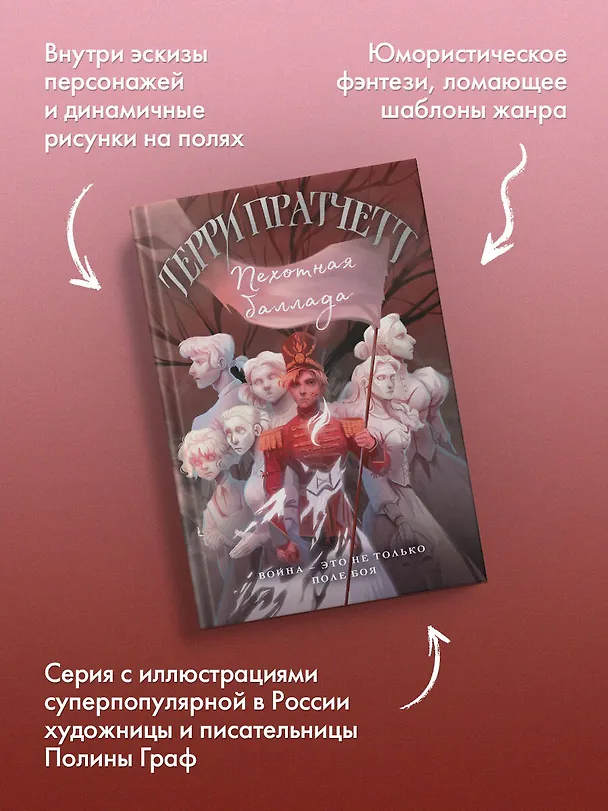 Книга Пехотная баллада (Терри Пратчетт) — 6