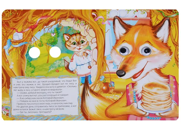 Книга Котофей Иванович (Александр Афанасьев) — 2