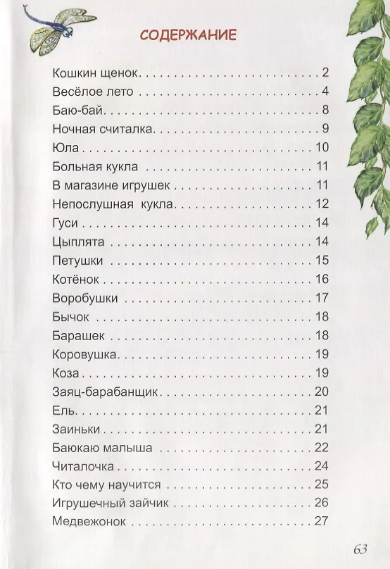 Книга В магазине игрушек (Валентин Берестов) — 2