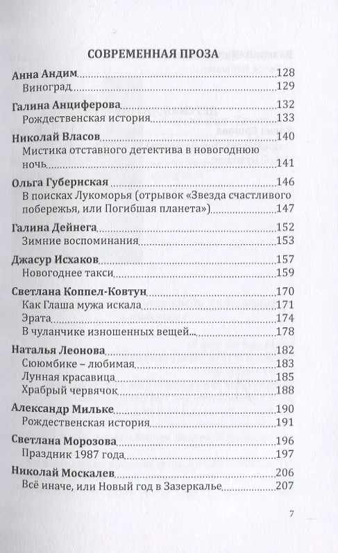 Книга Альманах. Российский колокол. "Рождественская феерия" () — 6