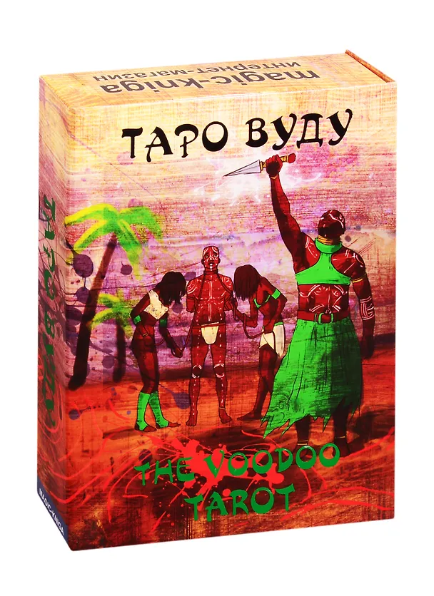 Книга Таро Вуду / The Voodoo Tarot () — 1