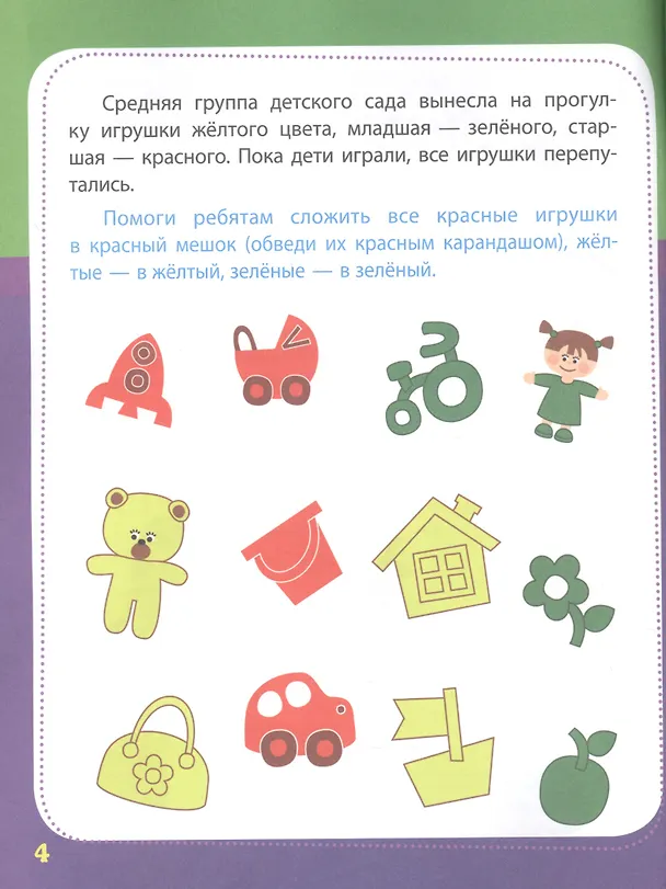 Книга Учимся мыслить логически: сборник развивающих заданий для дошкольников (Евгения Ищук) — 4