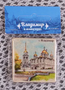 Магнит на камне Владимир Успенский Храм (22Vla01)
