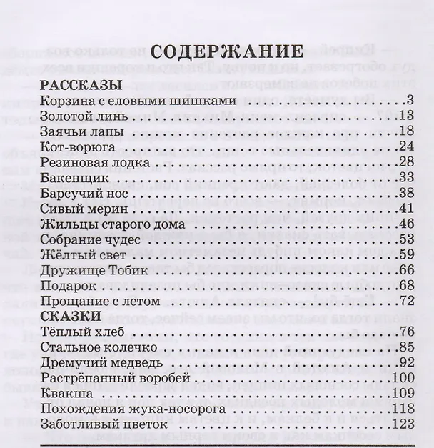 Книга Стальное колечко (Константин Паустовский) — 6