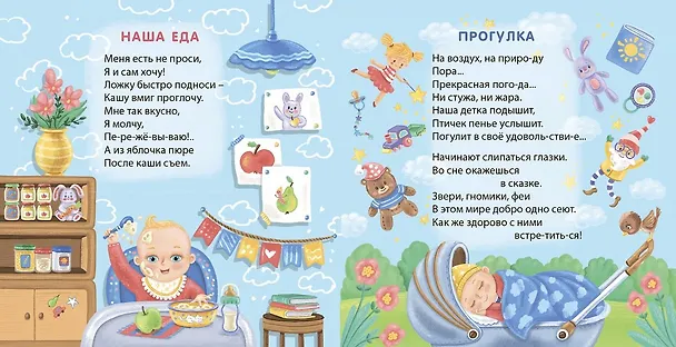 Книга Мамины песенки-потешки (Евгений Сосновский) — 3