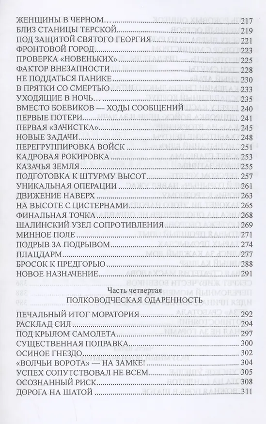 Книга Командующий Владимир Булгаков. По заслугам и честь (Николай Асташкин) — 5