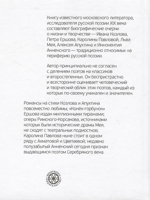 Книга Мастера и подмастерья русской поэзии. Биографические очерки (Владимир Новиков) — 2