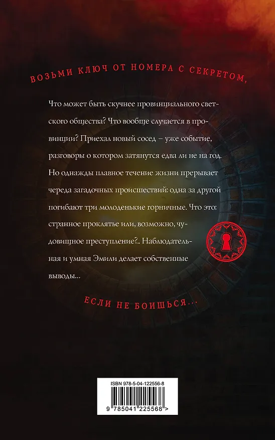 Книга Проклятье горничных (Натали Доусон) — 2