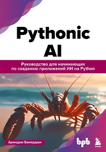 Pythonic AI: руководство для начинающих по созданию приложений искусственного интеллекта на Python