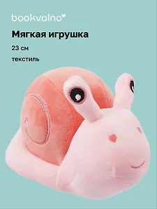 Мягкая игрушка Улитка розовая (23см) (14-00960-202505-T48)