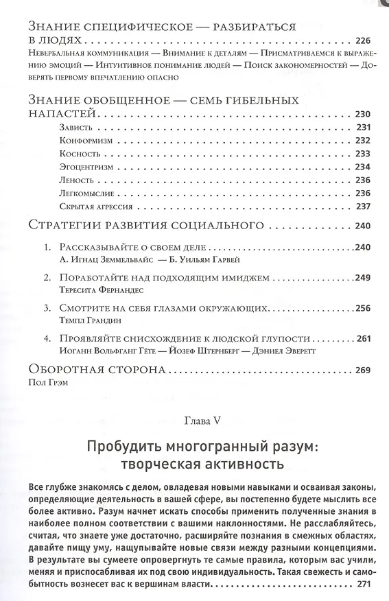 Книга Мастер игры (Роберт Грин) — 6