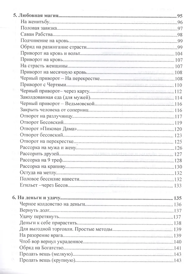 Книга Черная книга Мастера () — 4