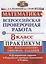 Математика. Всероссийская проверочная работа. 8 класс. Практикум по выполнению типовых заданий. 20 вариантов заданий. Подробные критерии оценивания. Ответы — 2646476 — 1