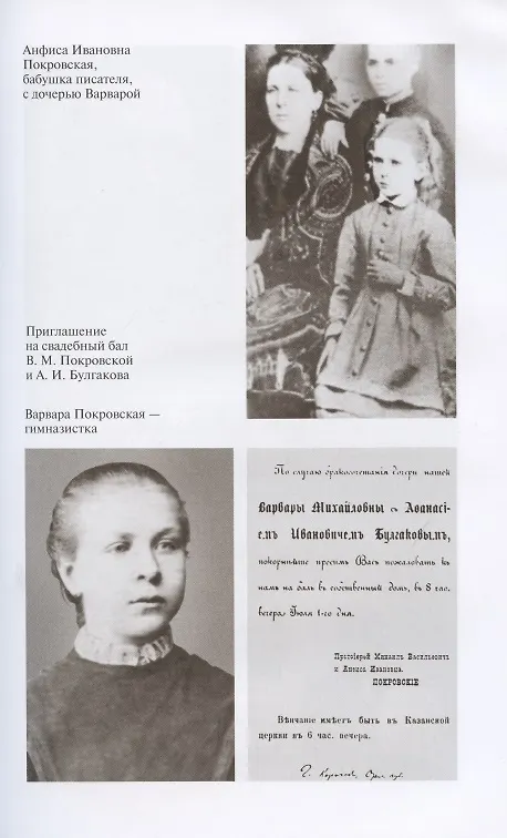 Книга Булгаков. Бег от судьбы (Алексей Варламов) — 3