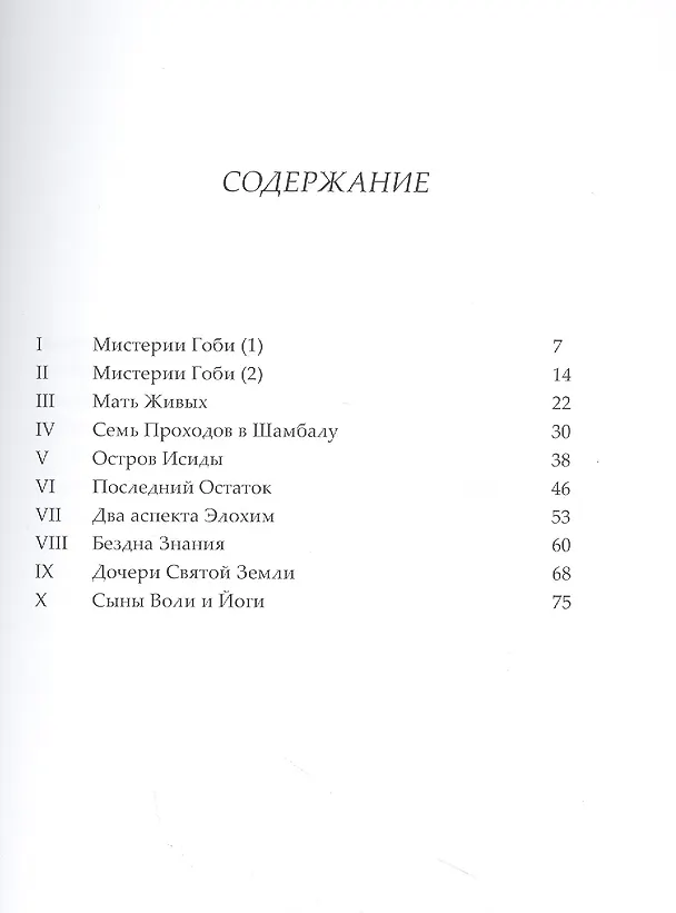 Книга Братство Шамбалы (Ян ван Рэйкенборг, Катароза де Петри) — 2
