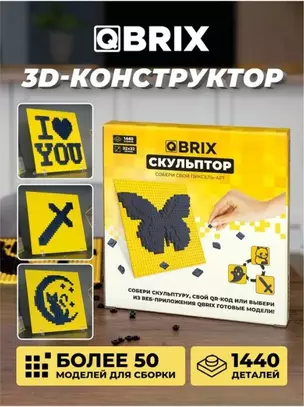 Конструктор скульптор "QBRIX" (фиолетовый) — 2957033 — 1