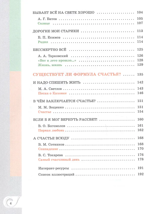 Книга Родная русская литература. 11 класс. Базовый уровень. Учебник (Мария Аристова, Наталья Беляева, Ольга Александрова) — 3