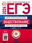 ЕГЭ 2026. Обществознание. Типовые экзаменационные варианты. 30 вариантов — 3126595 — 1