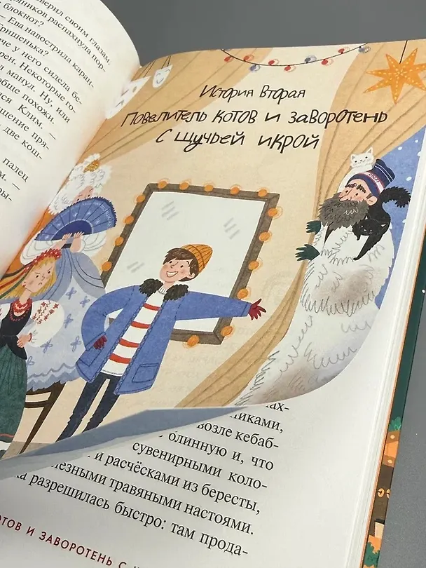Книга Детективное агентство «Утюг». Дело Потайного переулка (Алексей Олейников) — 14