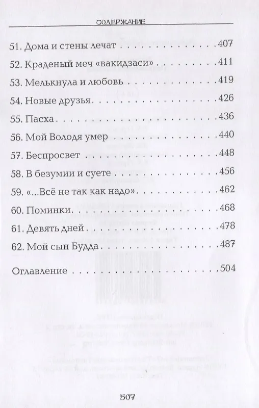 Книга Приключения Китайца () — 5