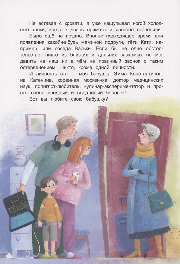 Книга Сорок четыре кошки и я (Ольга Бурова) — 4