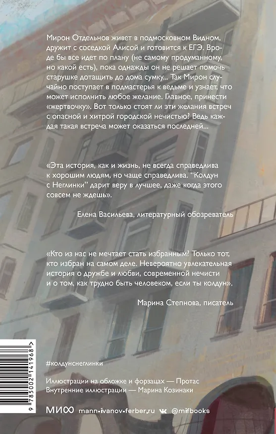 Книга Колдун с Неглинки (Саша Степанова) — 2