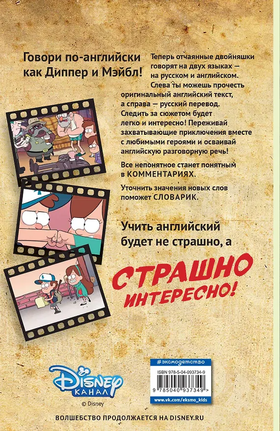 Книга Гравити Фолз. Охота за головой = Headhunters () — 2