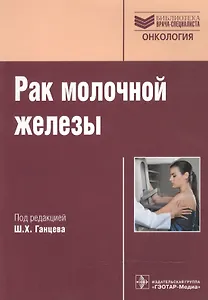 Рак молочной железы