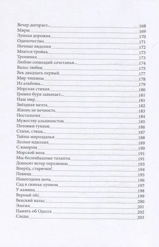 Книга Спецвыпуск «Современники и классики» № 3 (Гаджимурад Гасанов) — 5