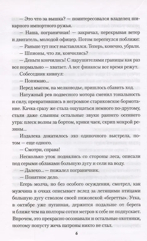 Книга Пражская весна (Никита Филатов) — 6