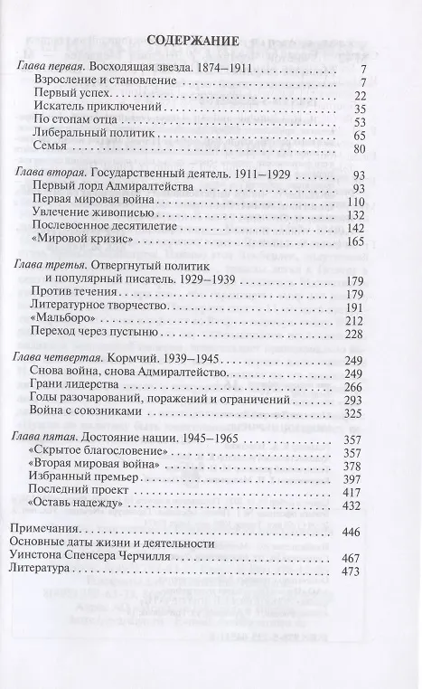 Книга Уинстон Черчилль (Дмитрий Медведев) — 2