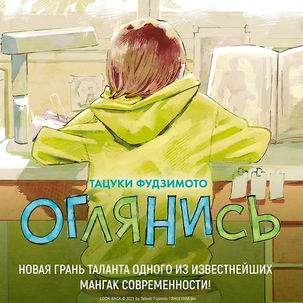 Оглянись. (Look Back). Манга 3058917 — 6