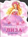 БК Лиза (Планета детства) 93303 — 1