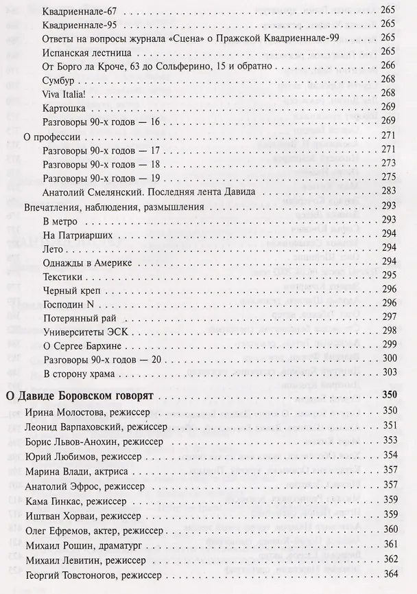 Книга Искусство сценографии мирового театра. Том 6. Сценографы России. Давид Боровский. Даниил Лидер () — 4