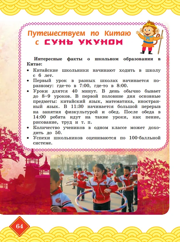 Книга Китайский язык. 4 класс. Учебник. В двух частях. Часть 2 (Ольга Масловец, Оксана Малых) — 5