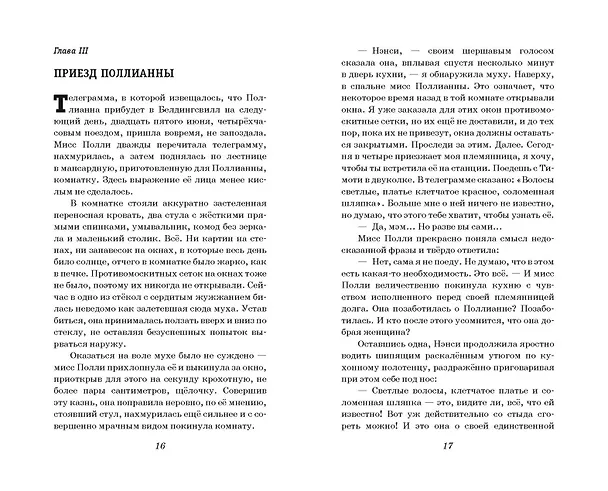 Книга Поллианна (Элинор Портер) — 12