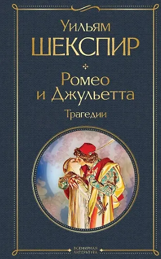 Книга Набор Внеклассное чтение 10-11 классы, зарубежная литература (комплект из 6 книг: Гордость и предубеждение+Дон Кихот+ Ромео и Джульетта. Трагедии+ Портрет Дориана Грея +Великий Гэтсби+ Над пропастью во ржи) (Оскар Уайльд, Уильям Шекспир, Джейн Остен) — 7