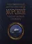 Современный англо-русский морской технический словарь — 2064310 — 1