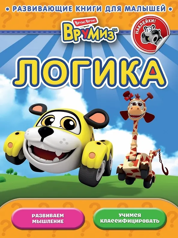 Книга Логика (А. Жилинская) — 1