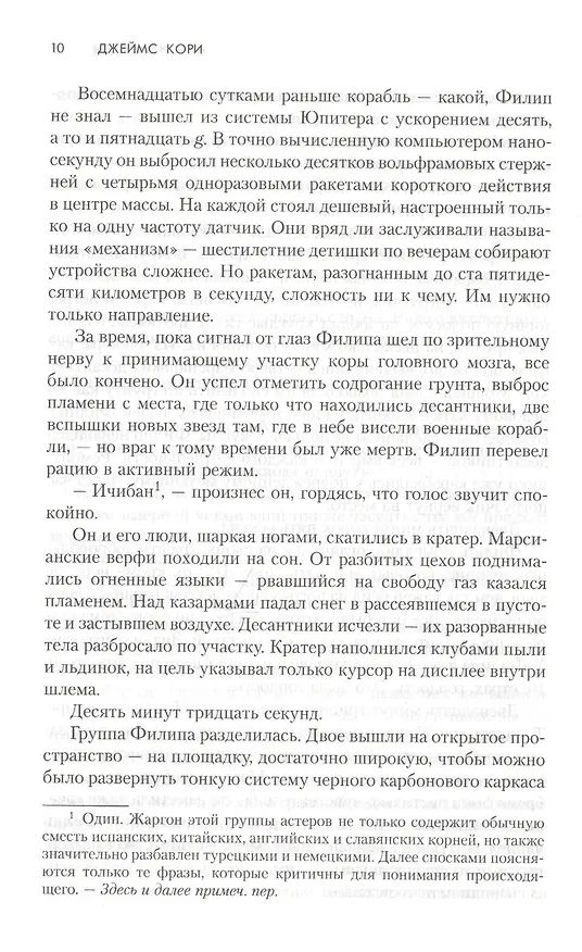 Книга Игры Немезиды (Джеймс С.А. Кори) — 5