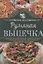 Румяная выпечка. Готовим в мультиварке — 2695810 — 1