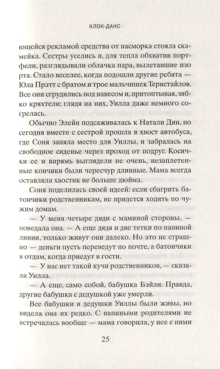 Книга Клок-Данс (Энн Тайлер) — 5