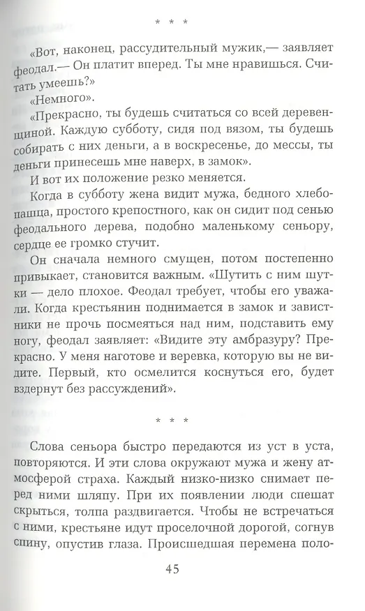 Книга Ведьма (Жюль Мишле) — 5