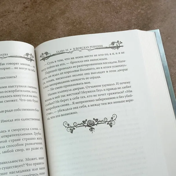 Книга Безликая королева (Отто Диас) — 10