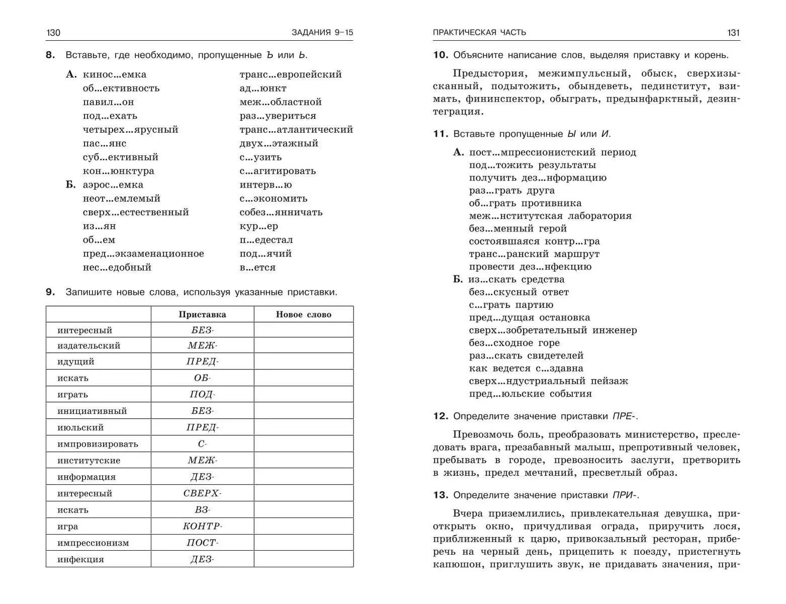 ЕГЭ-2024. Русский язык (Александр Бисеров, Ирина Маслова) - купить книгу с  доставкой в интернет-магазине «Читай-город». ISBN: 978-5-04-107625-2