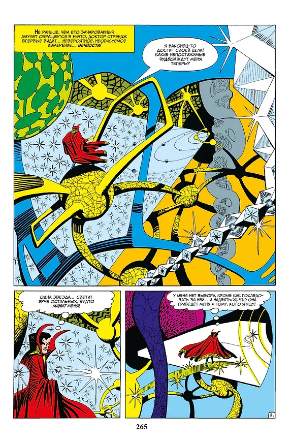 Классика Marvel. Доктор Стрэндж 2811604 — 6