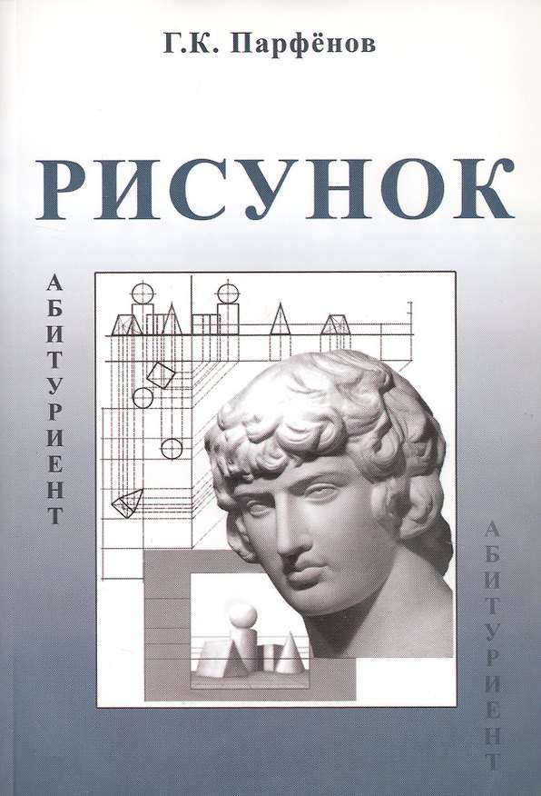 Книга Рисунок. Методическое пособие () — 1