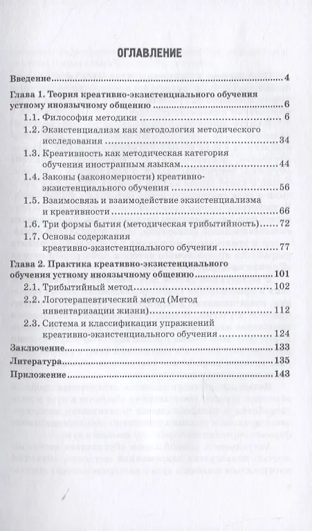 Книга Теория и практика креативно-экзистенциального обучения иноязычному общению в неязыковом вузе. Монография (Станислав Буковский) — 2