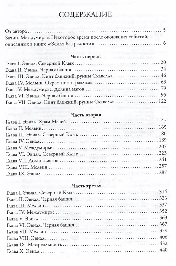 Книга Война мага. Том 1. Дебют (Ник Перумов) — 10